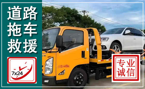 桓台拖车救援,汽车救援拖车电话
