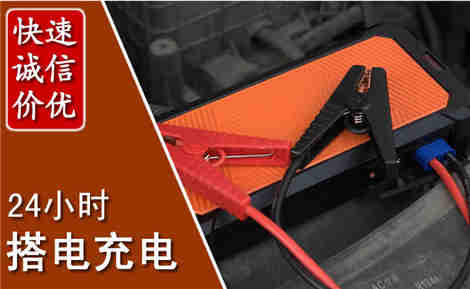 桓台汽车搭电场景与案例
